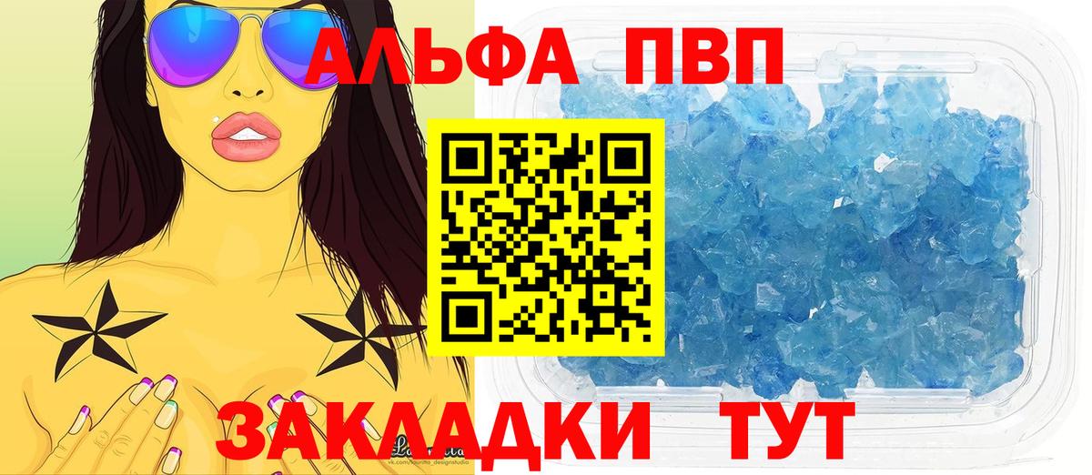 APVP Соль  А ПВП  Alpha PVP Crystall  Балтийск  Вход с VPN 