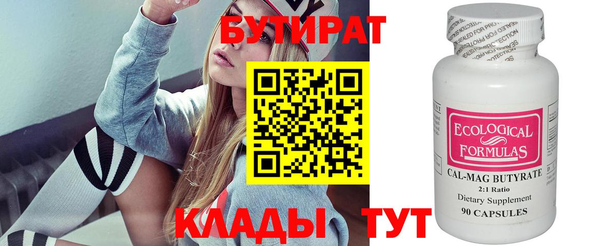 Бутират BDO  Вход с VPN  Бутират  Балтийск 