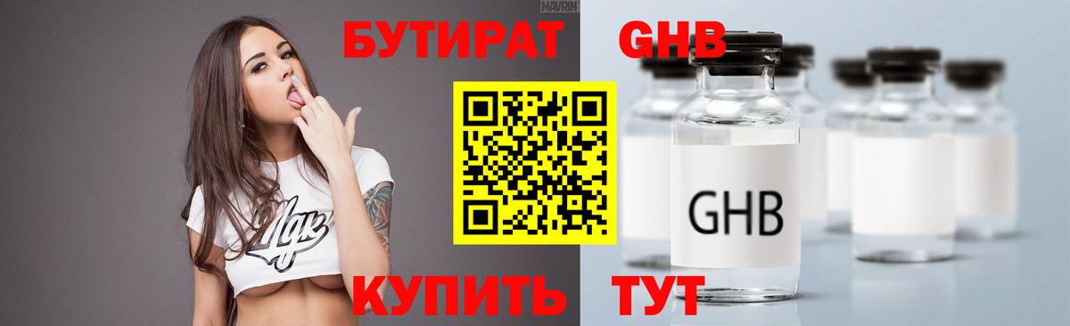 БУТИРАТ BDO Балтийск