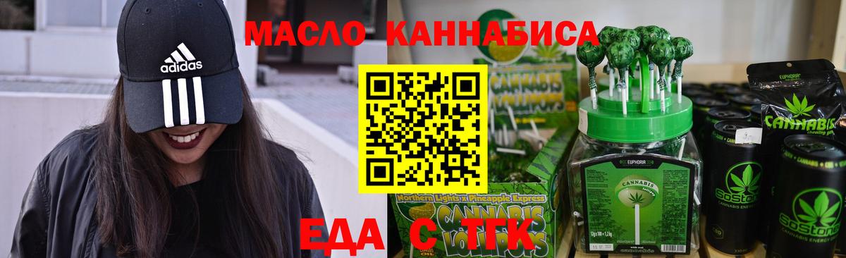 Еда ТГК марихуана Балтийск