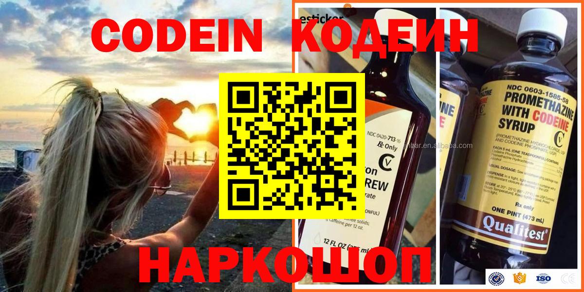 Кодеиновый сироп Lean напиток Lean (лин) Балтийск