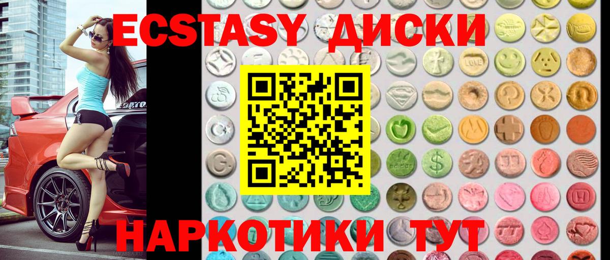 ЭКСТАЗИ 280 MDMA Балтийск