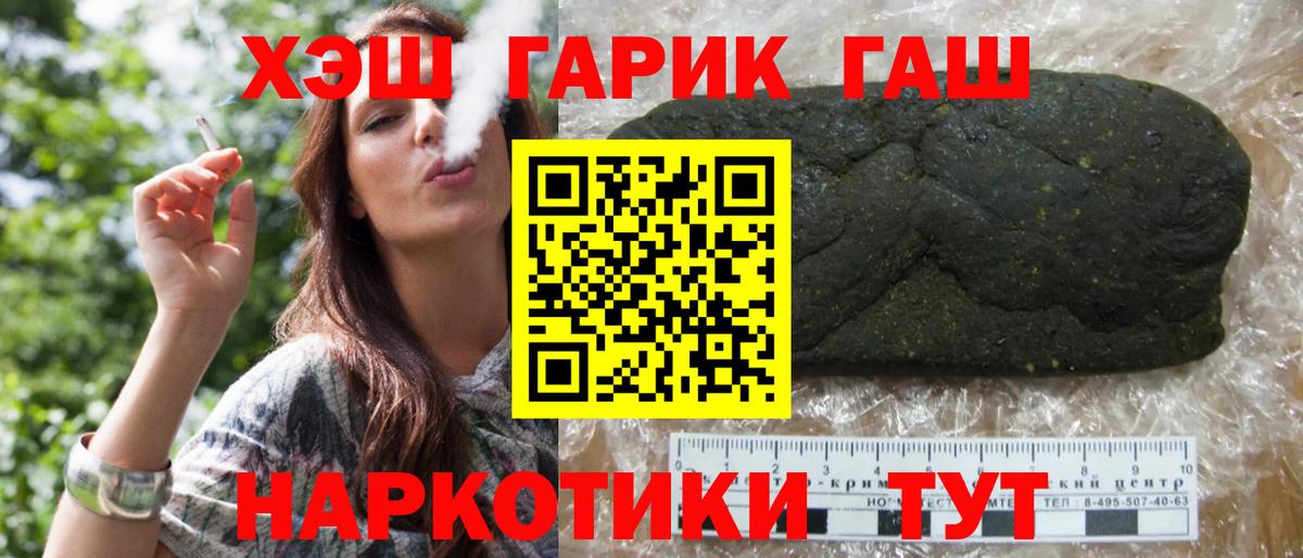 Балтийск  ГАШ гашик  ГАШ 40% ТГК  ГАШИШ  Вход с VPN 