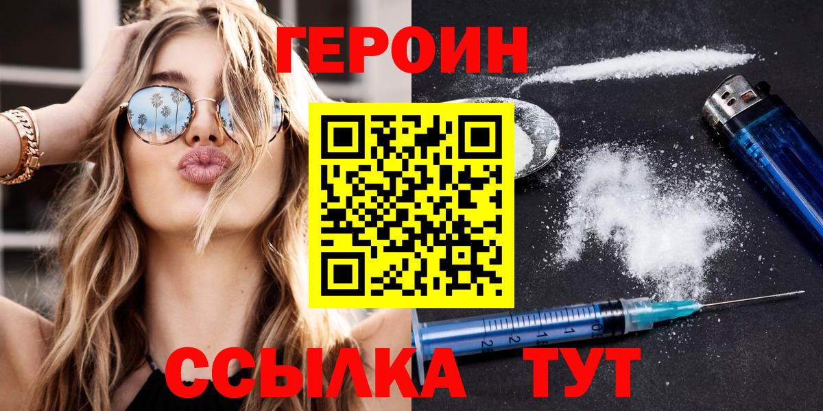 Героин хмурый  Вход с VPN  Балтийск 