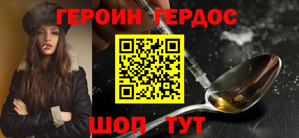 ГЕРОИН афганец Балтийск
