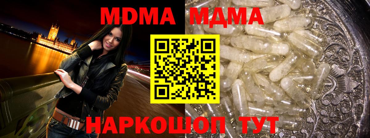 MDMA молли  Вход с VPN  MDMA crystal  MDMA  Балтийск 