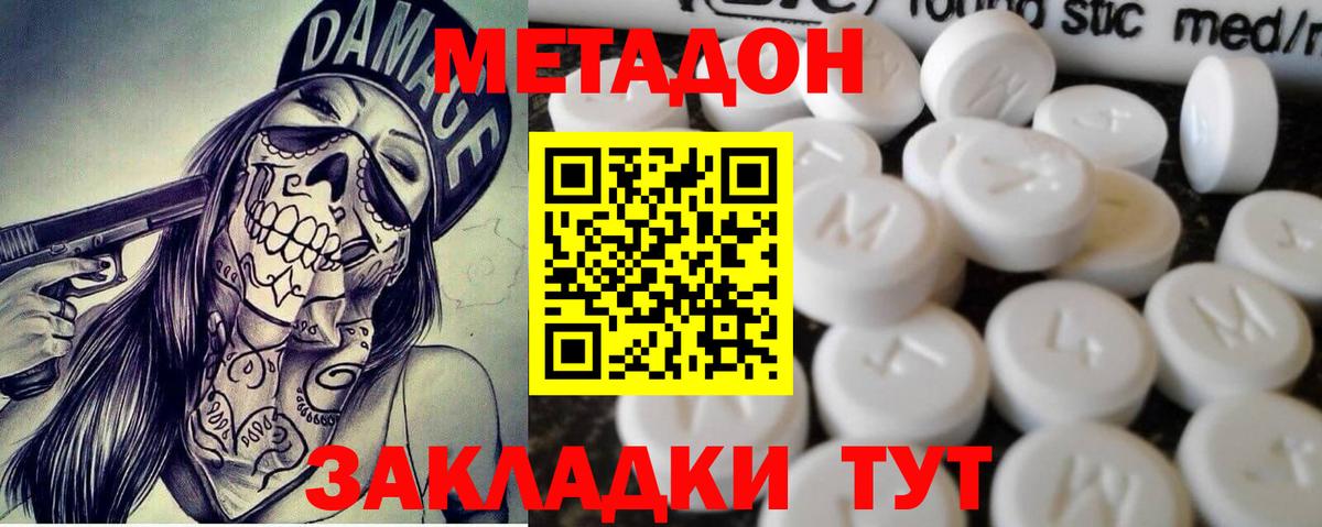 МЕТАДОН кристалл Балтийск