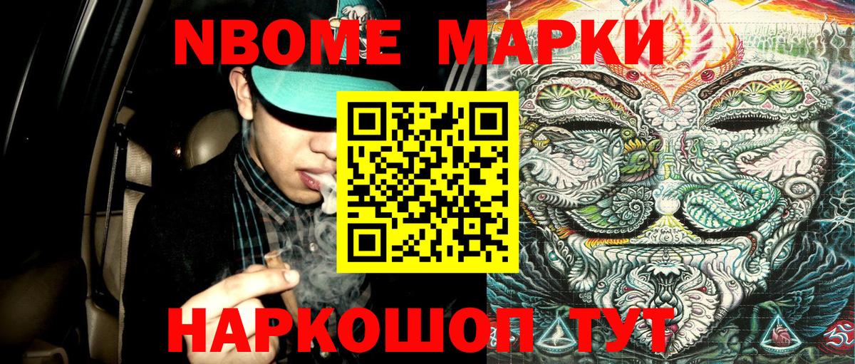 Марки N-bome 1500мкг  Вход с VPN  Балтийск 