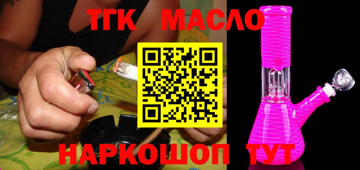 как найти закладки  ТГК концентрат  Вход с VPN  Балтийск  ТГК жижа 